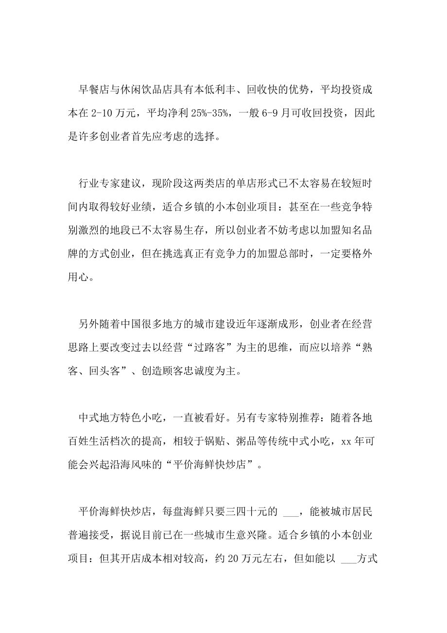 求答案！适合小本创业的项目