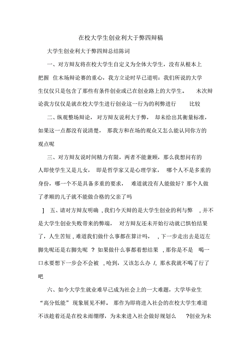 常见问题！大学生创业利大于弊