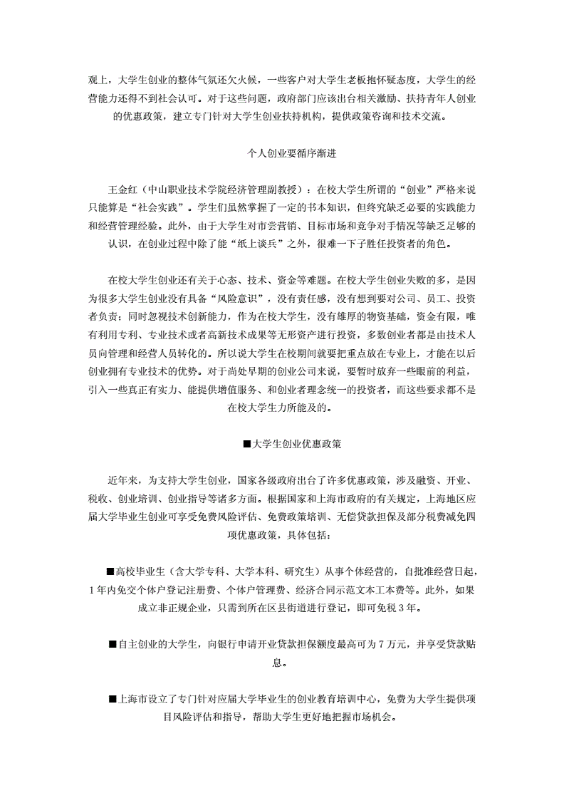常见问题！大学生创业利大于弊
