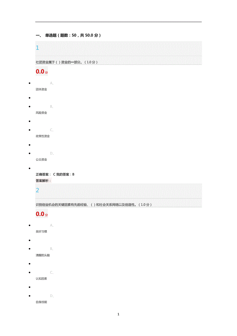 求答案！2017创业新点子