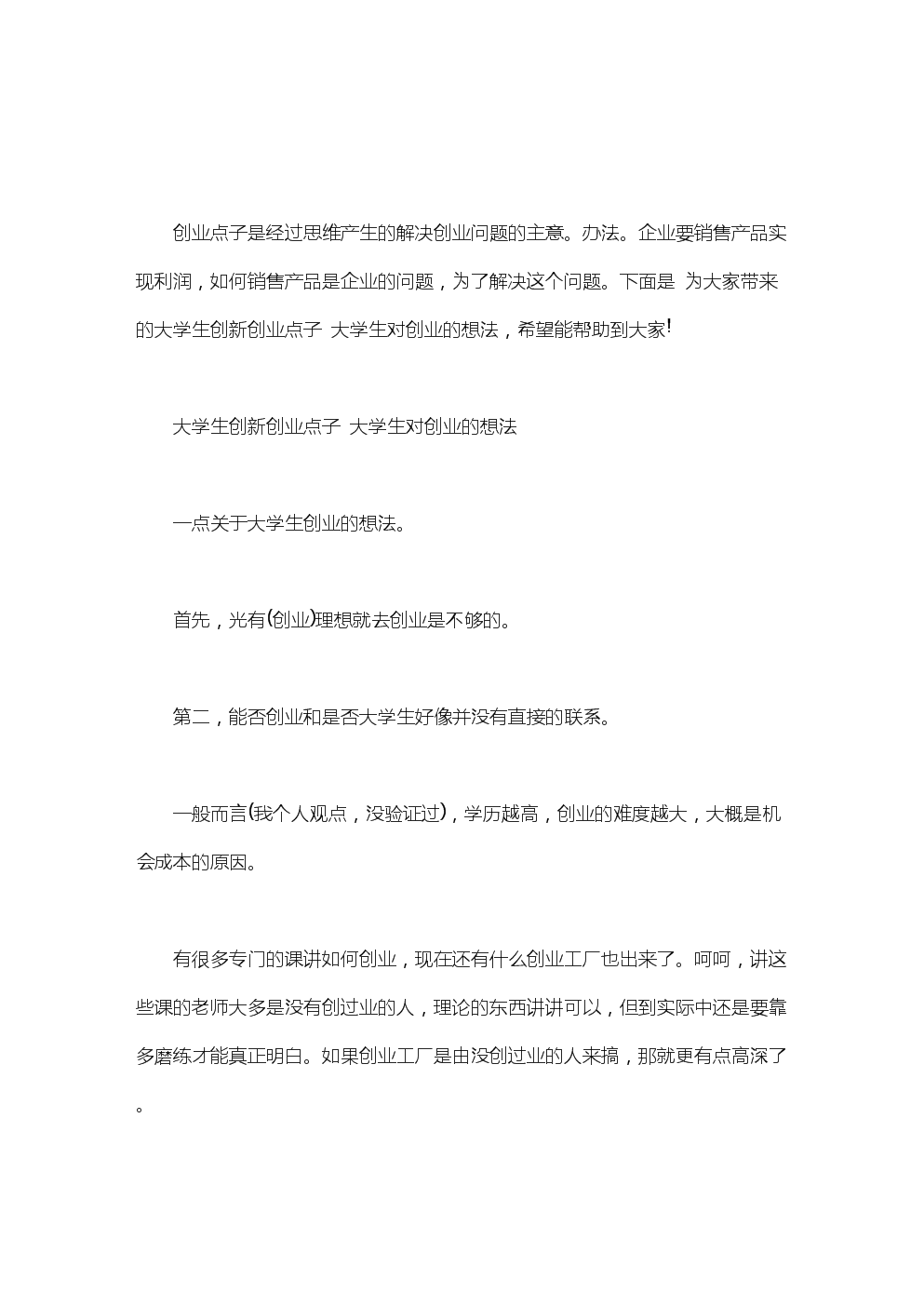 常见问题！创业点子推荐