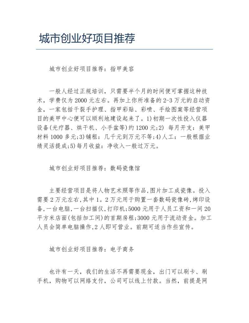 解说！小县城创业项目