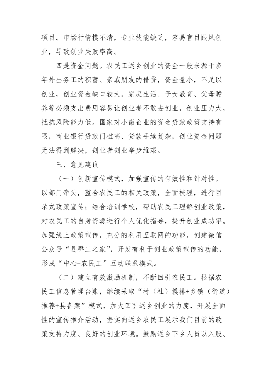 相关！农民工返乡创业贷款