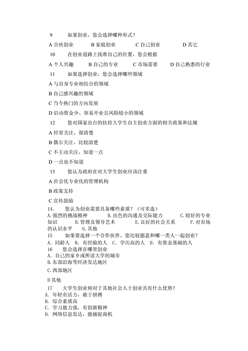 小知识！大学生创业调查问卷