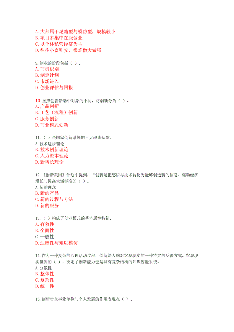 解答！创业网项目