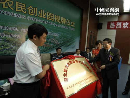 解答！台湾农民创业园