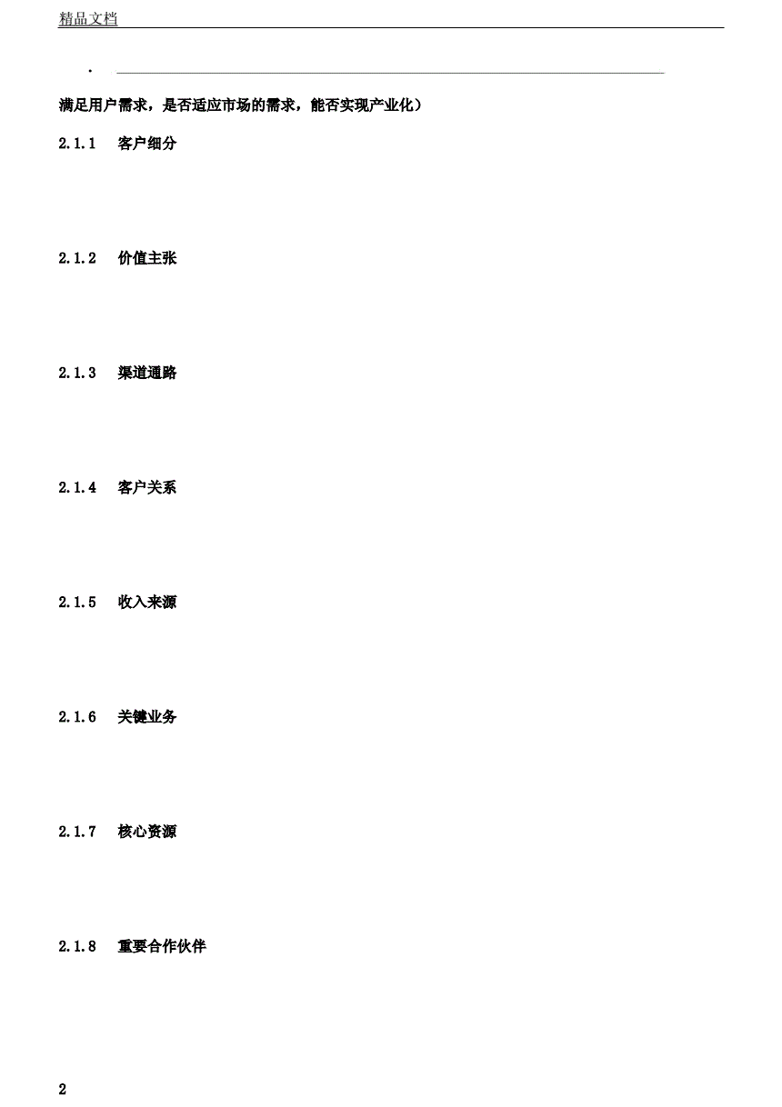 小知识！创业计划书模板