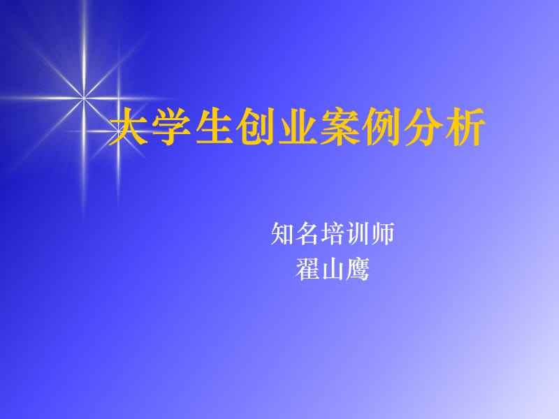 常见问题！创业案例分析