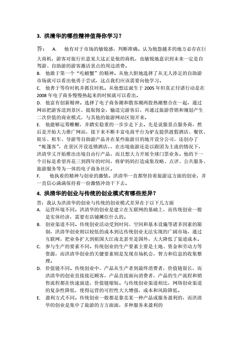 常见问题！创业案例分析