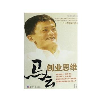 解答！马云创业