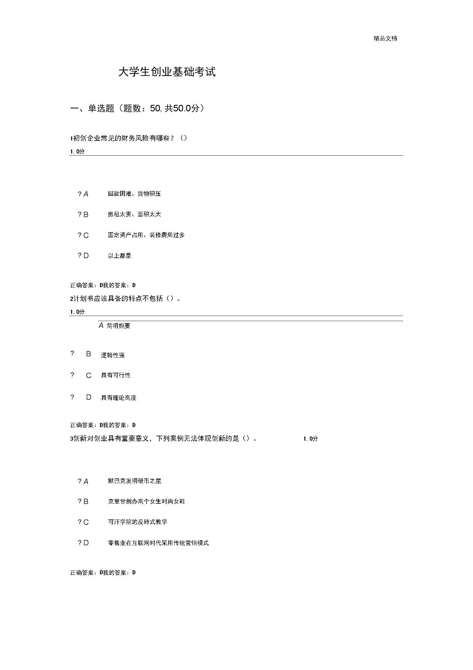 求答案！青年创业故事