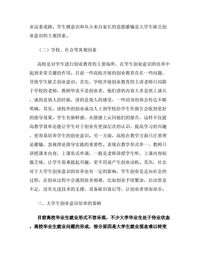 常见问题！大学校园创业项目