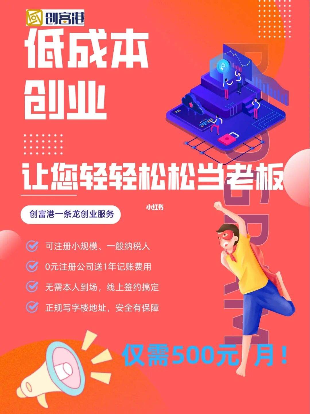 解答！创业赚钱