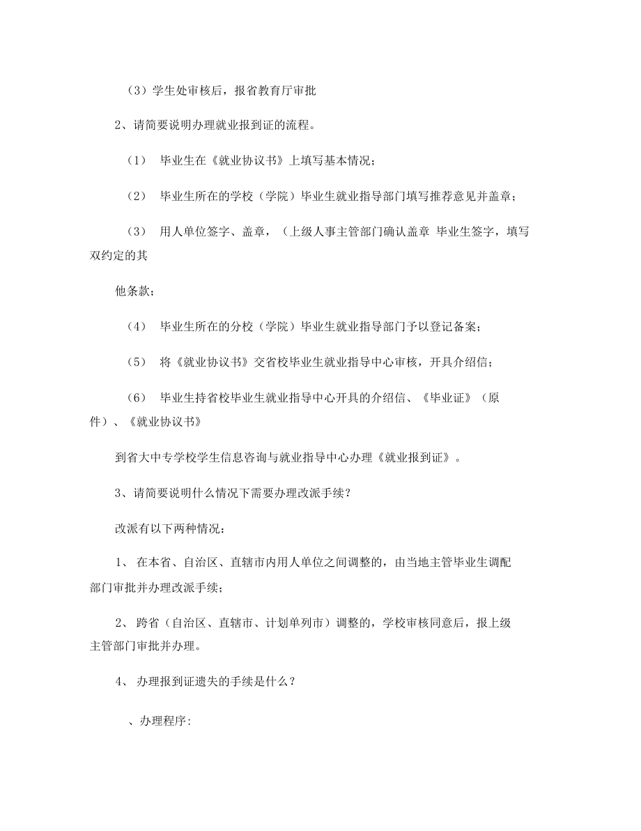 小知识！就业与创业