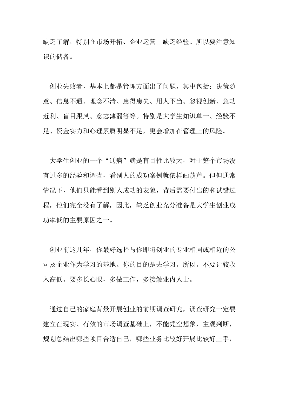 小知识！石家庄大学生创业