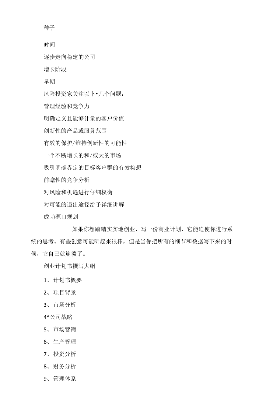 如何写创业策划书"专业解答"