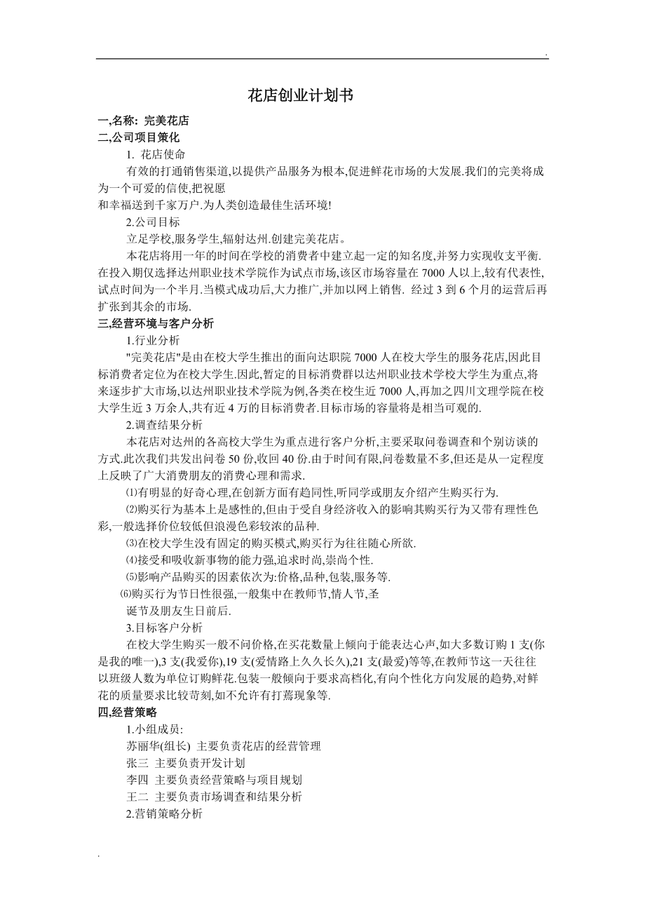 相关！创业企划书