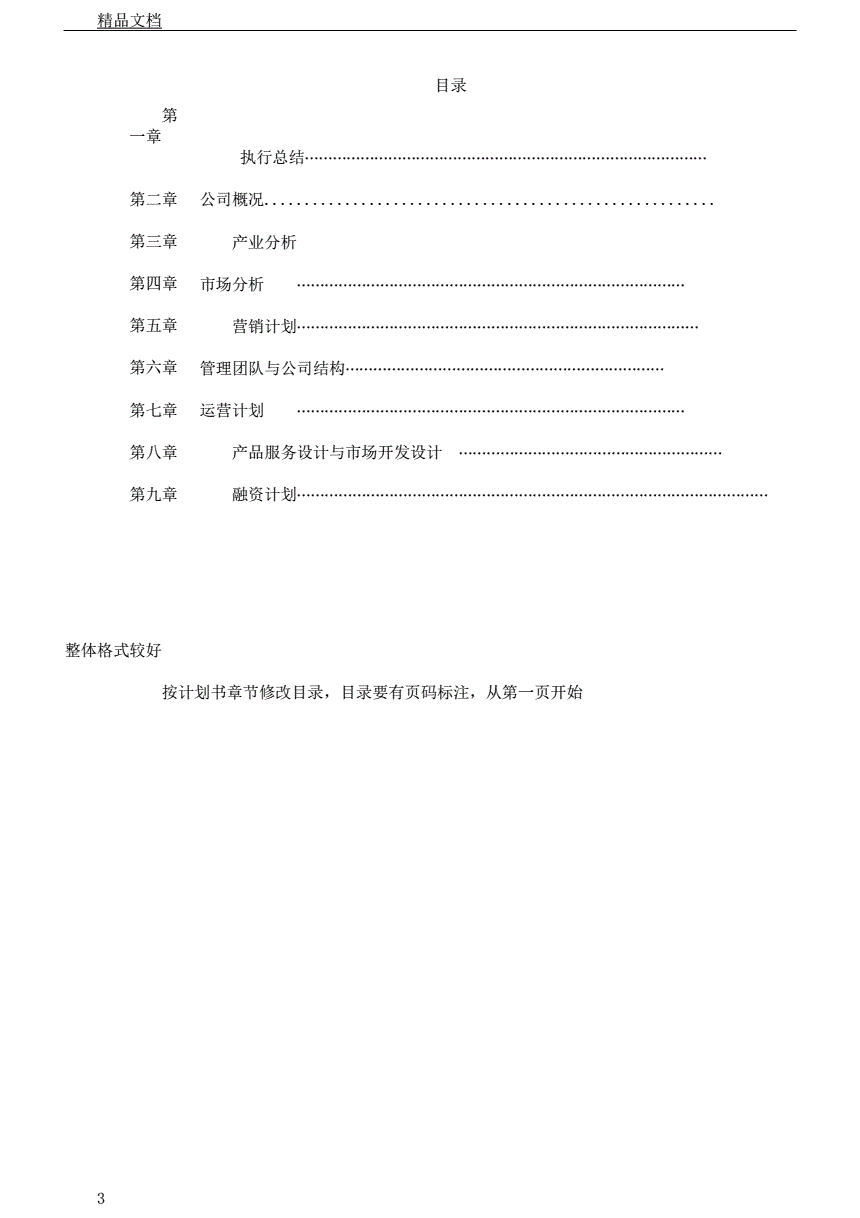 相关！创业企划书