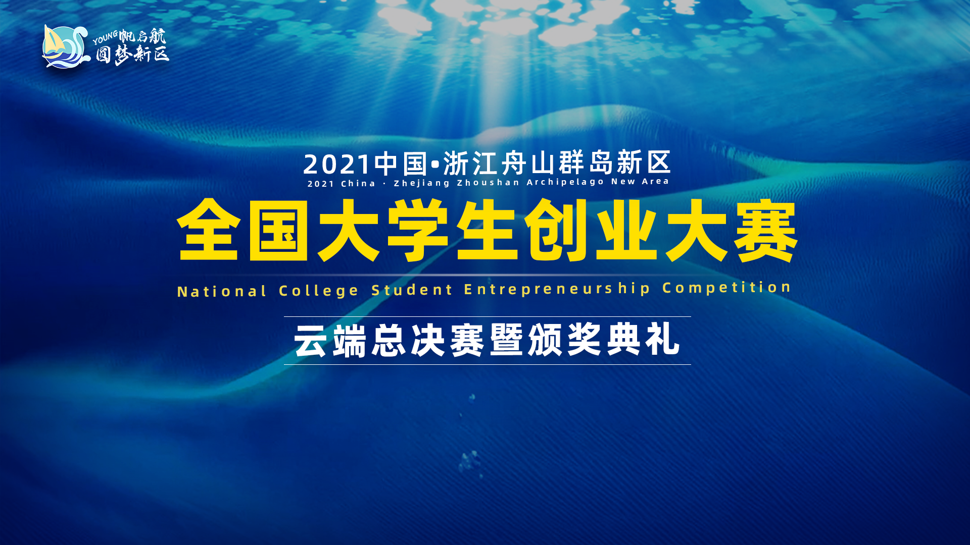 常见问题！全国大学生创业大赛"专业解答"