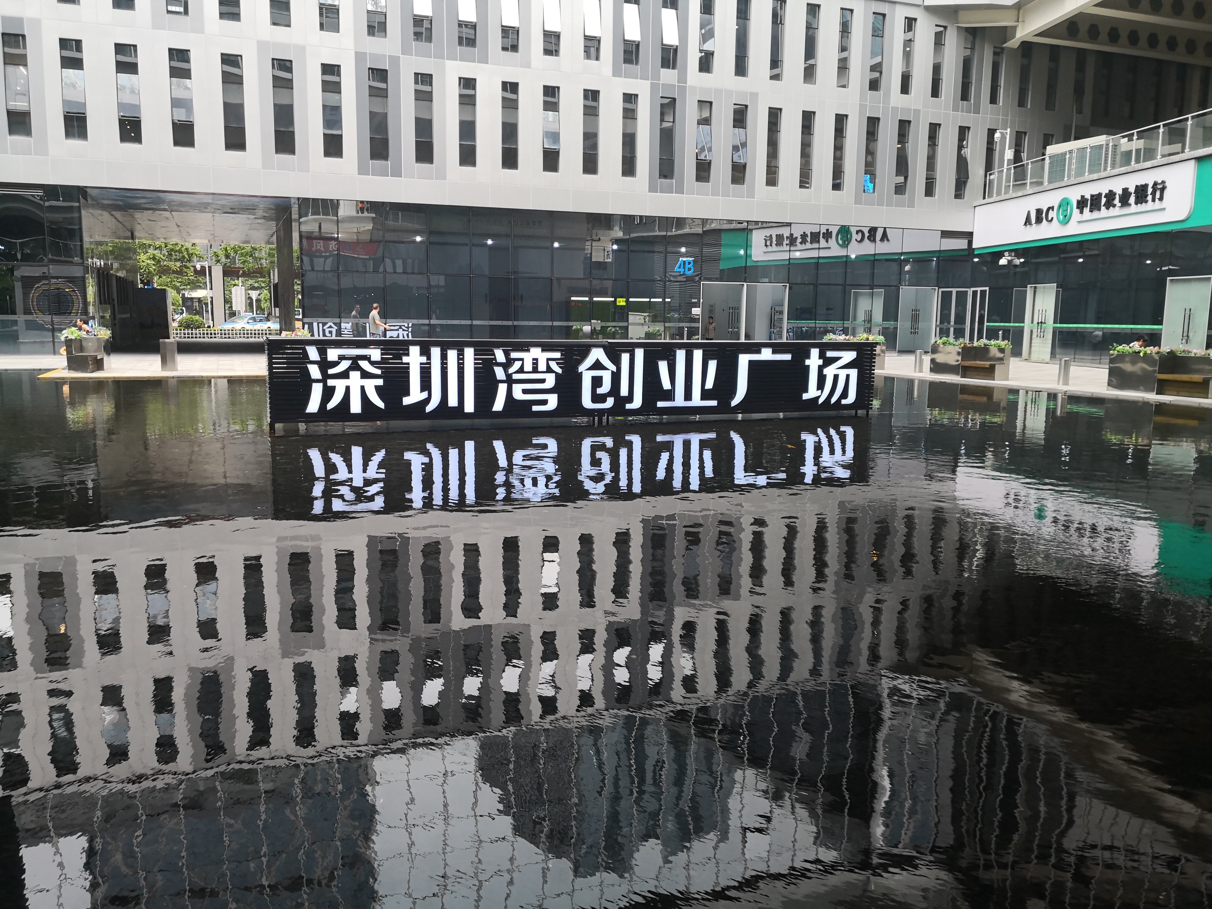 解释！深圳湾创业广场