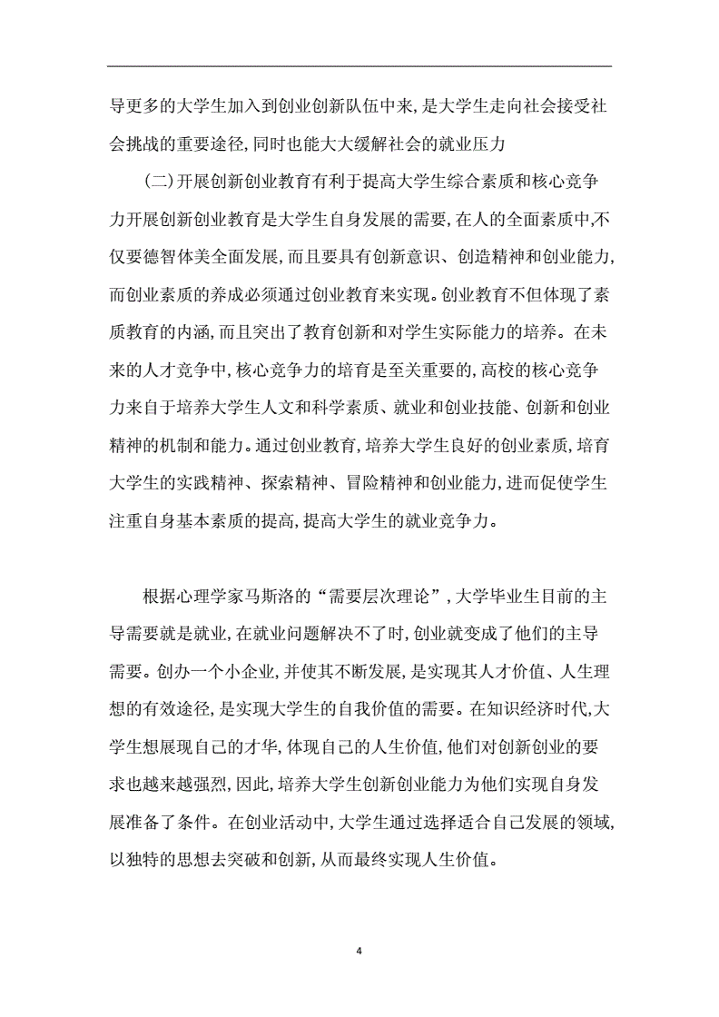 热点！大学生创新创业论文"专业解答"