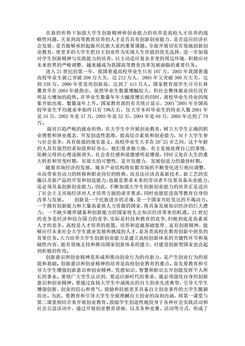 热点！大学生创新创业论文