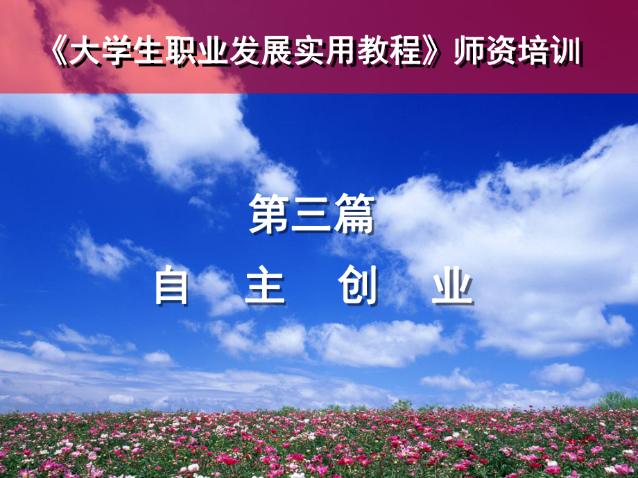 解说！自主创业