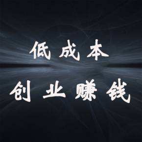 解答！2828创业网