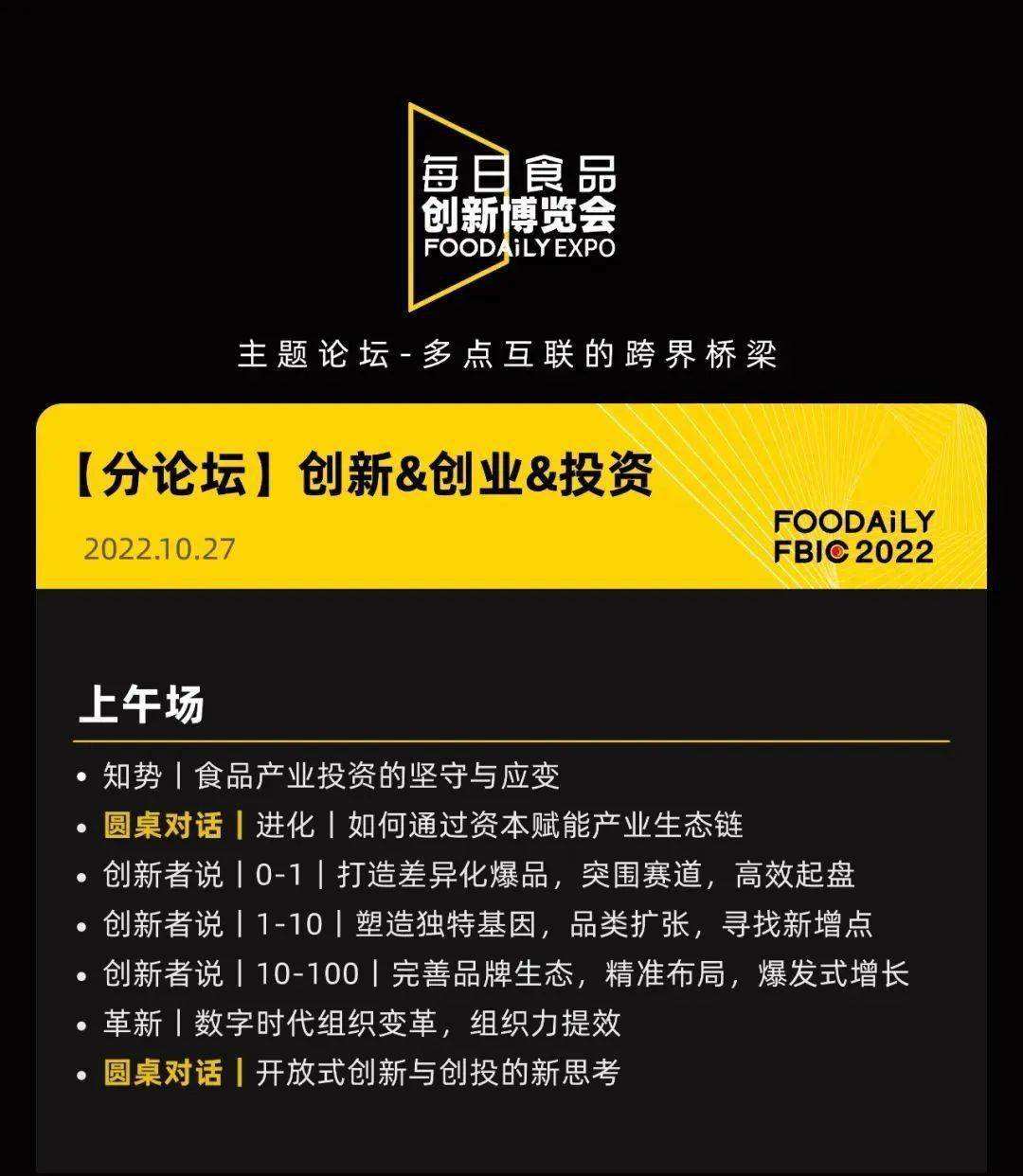 热点！创业论坛有哪些