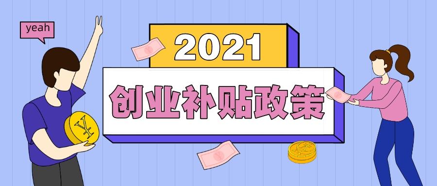 解释！创业贷款条件