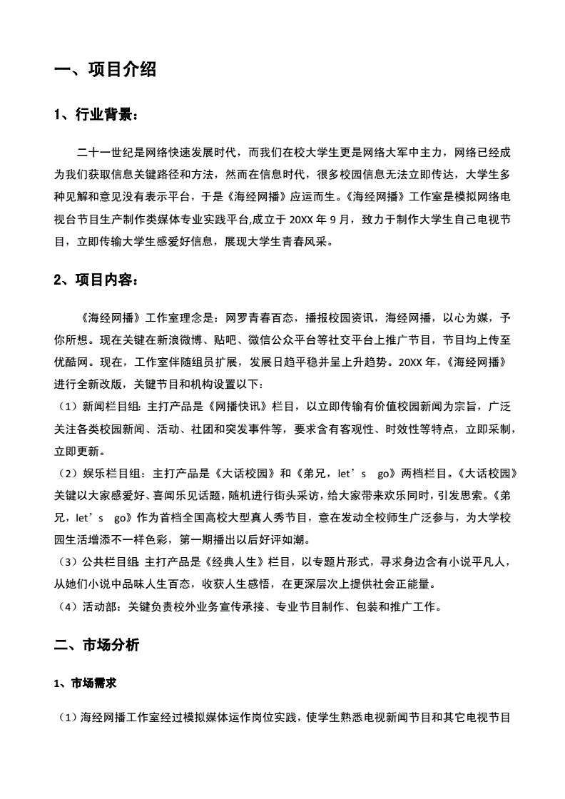 求答案！创业策划书