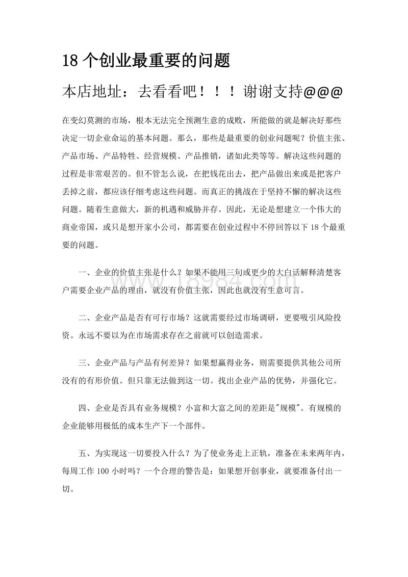 常见问题！最新创业故事