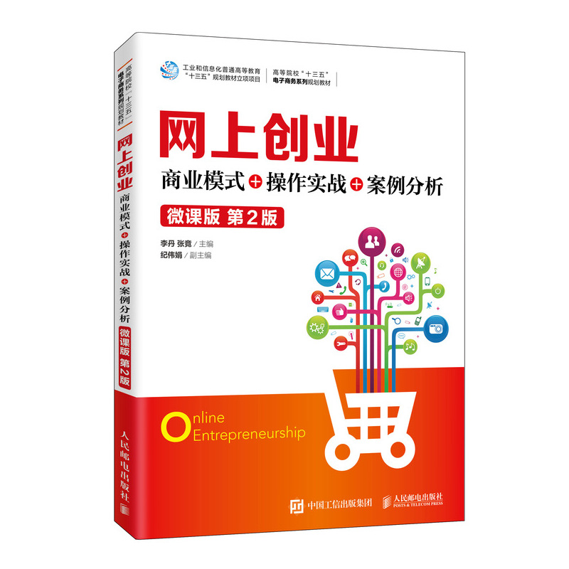 解说！怎么网上创业