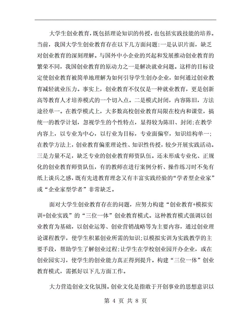 解答！创业培训学**心得