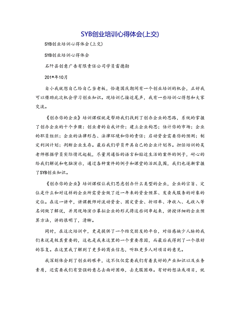 解答！创业培训学**心得