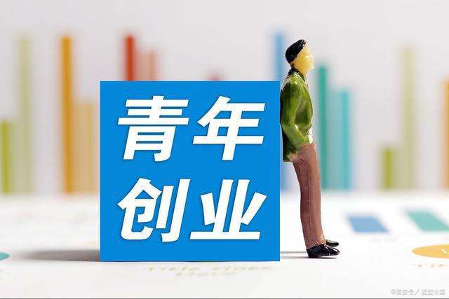 求答案！浙**年创业就业网