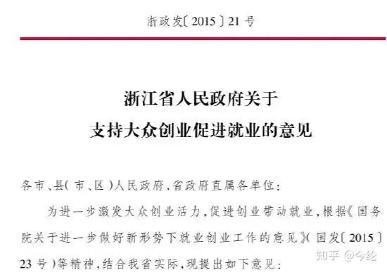 求答案！浙**年创业就业网