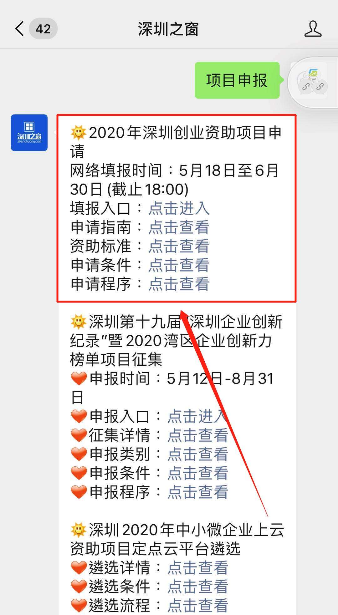 解说！深圳创业项目