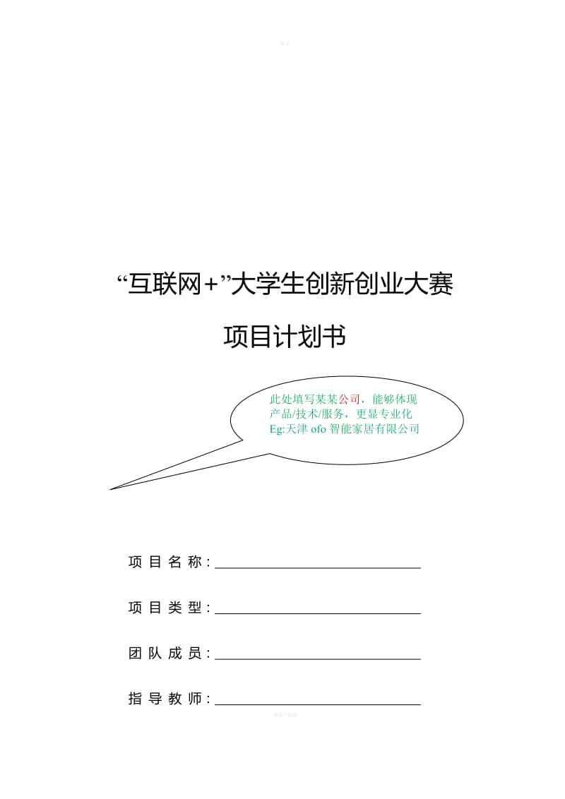 解答！大学生创业计划