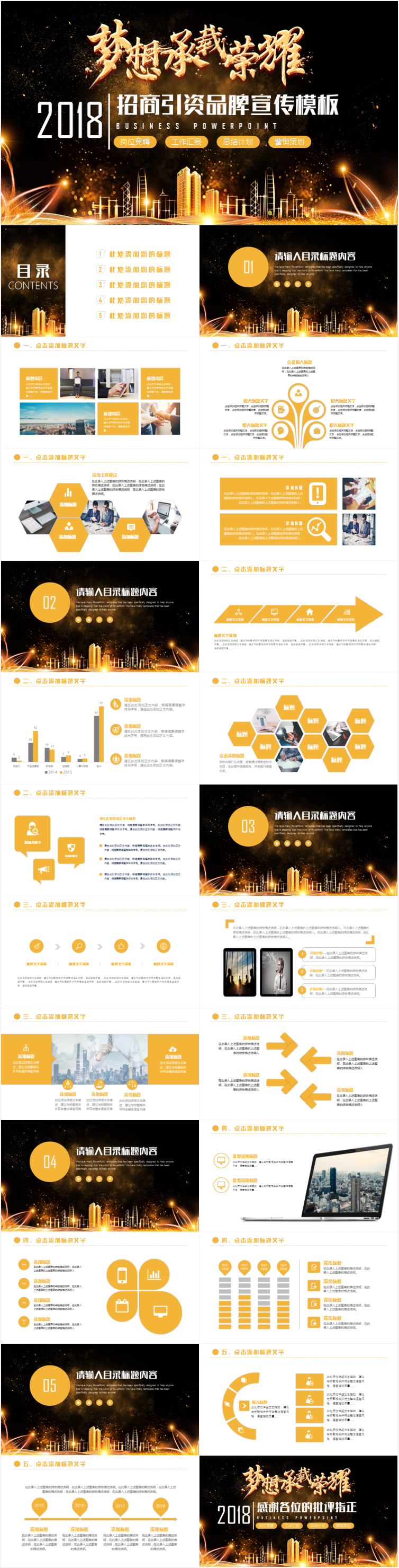 热点！创业大赛ppt模板
