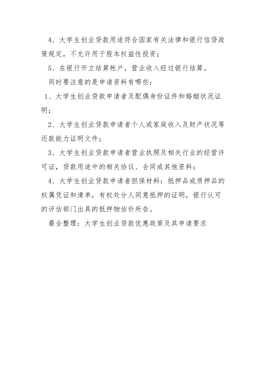 常见问题！大学生创业贷款流程