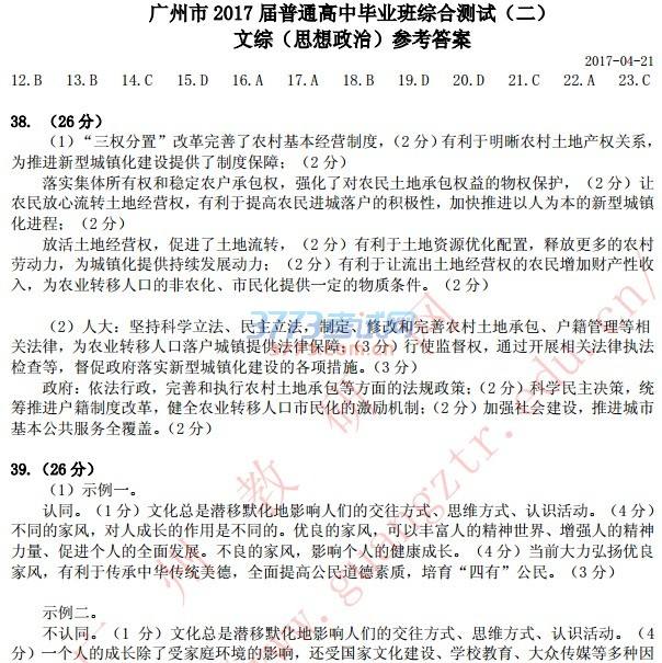 求答案！广州创业园