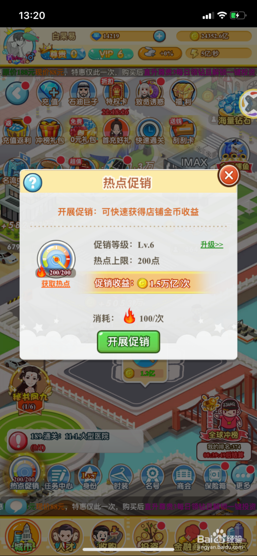 热点！怎么创业