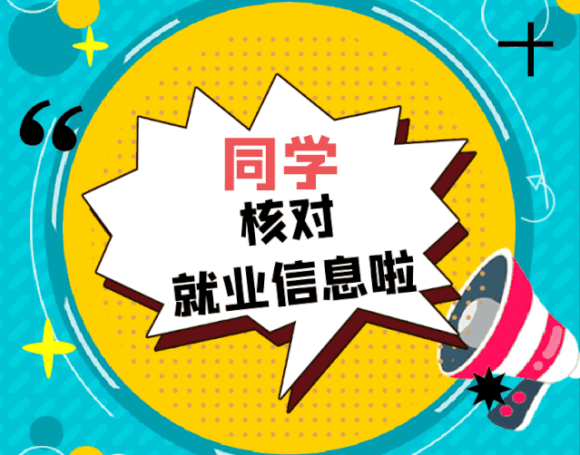 相关！就业创业