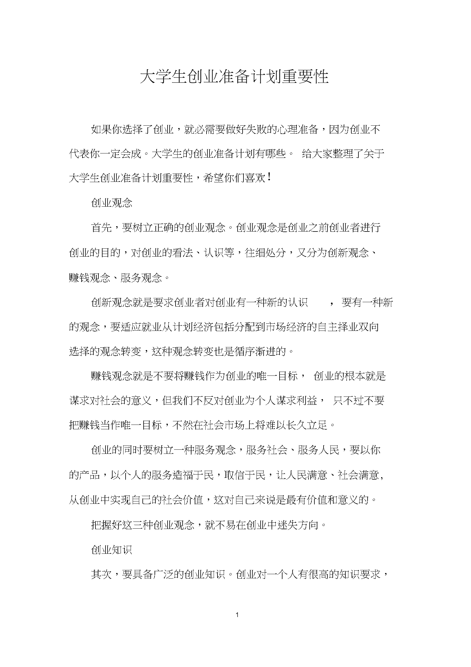 小知识！大学生创业创业项目