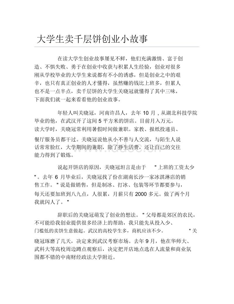 解说！创业小故事