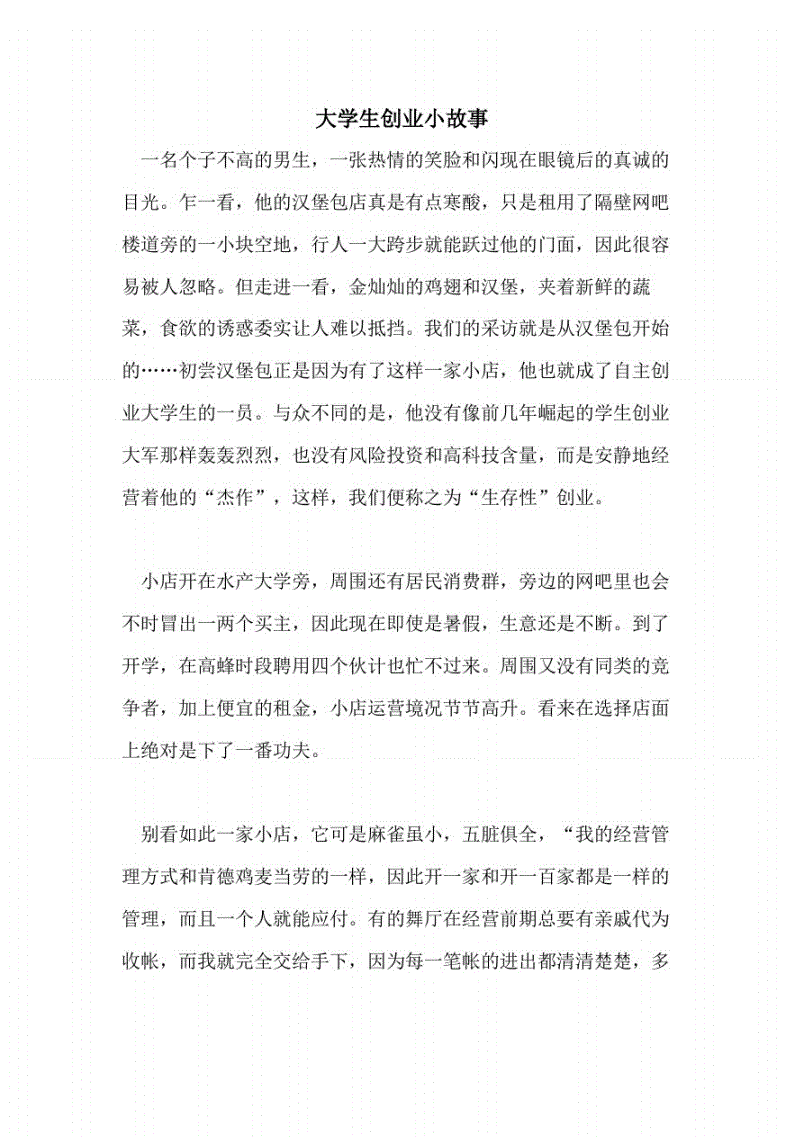 解说！创业小故事