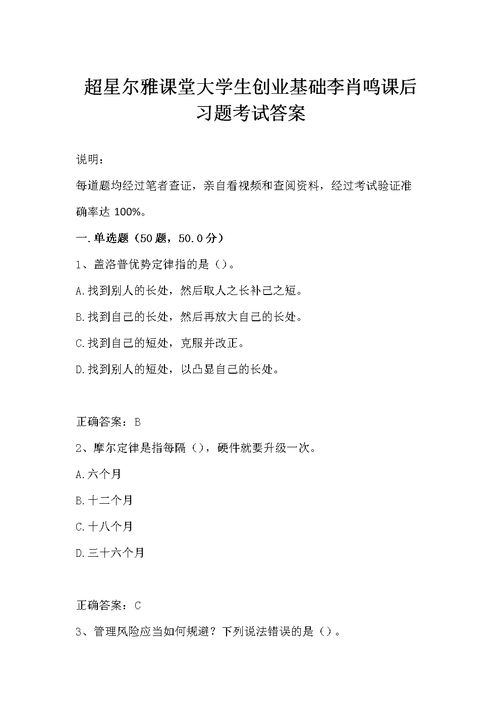 求答案！大学生创业