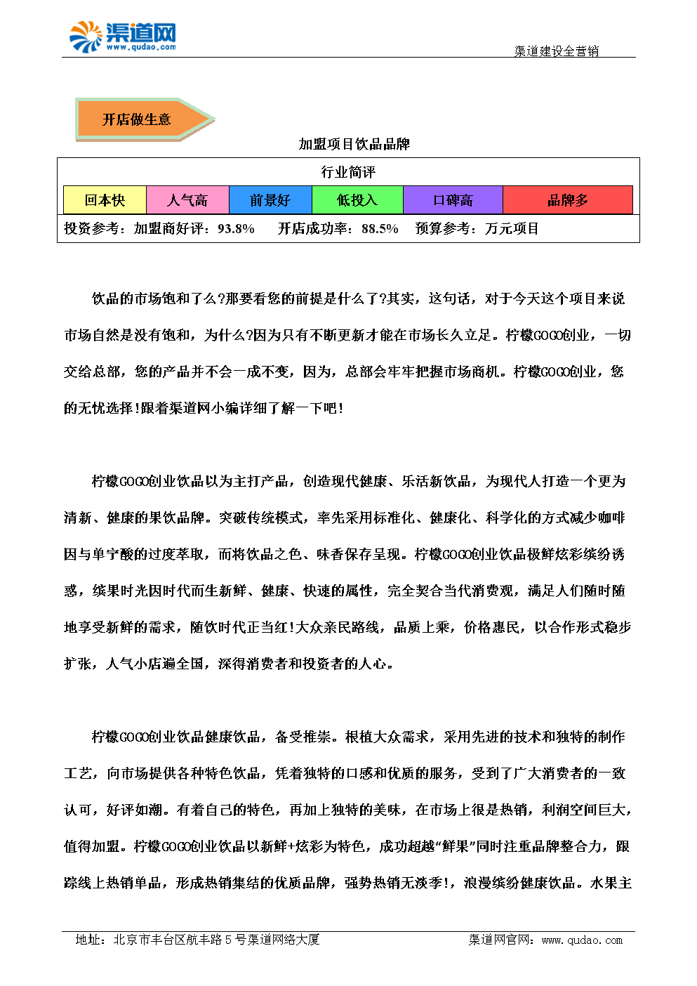 常见问题！小成本创业项目"在线解答"