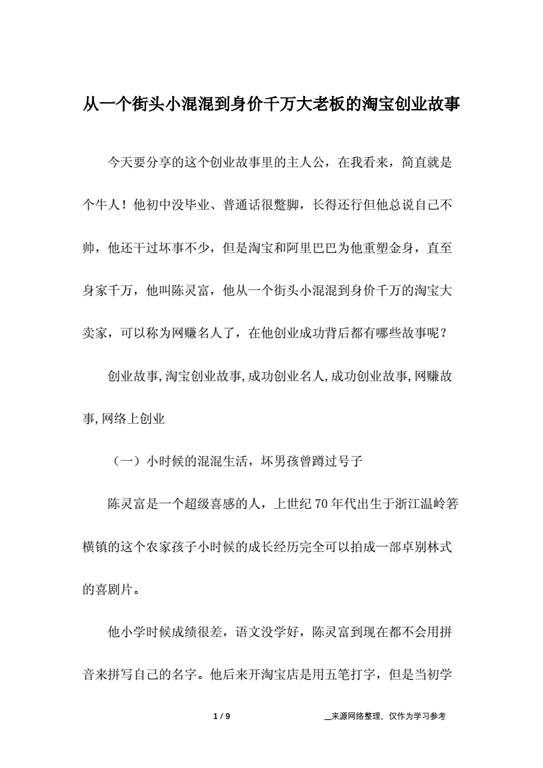 常见问题！淘宝创业故事
